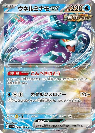 Walking Wake ex - 049/187 (049/187) [SV8a: Terastal Fest ex]