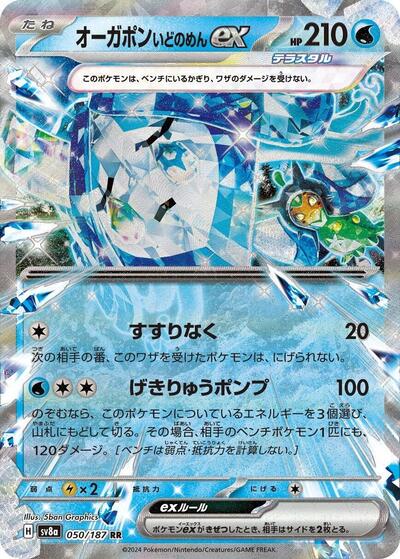 Wellspring Mask Ogerpon ex - 050/187 (050/187) [SV8a: Terastal Fest ex]