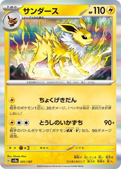 Jolteon (051/187) [SV8a: Terastal Fest ex]
