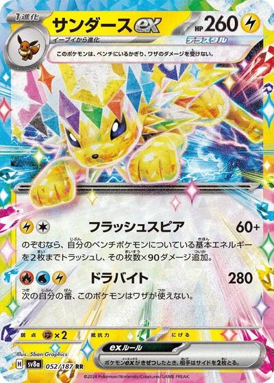 Jolteon ex - 052/187 (052/187) [SV8a: Terastal Fest ex]