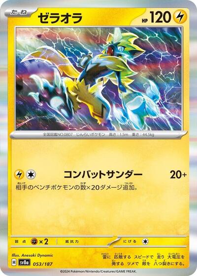 Zeraora (053/187) [SV8a: Terastal Fest ex]