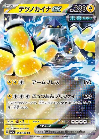 Iron Hands ex - 054/187 (054/187) [SV8a: Terastal Fest ex]