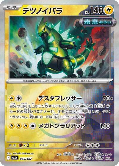 Iron Thorns (Mirror Foil) (055/187) [SV8a: Terastal Fest ex]