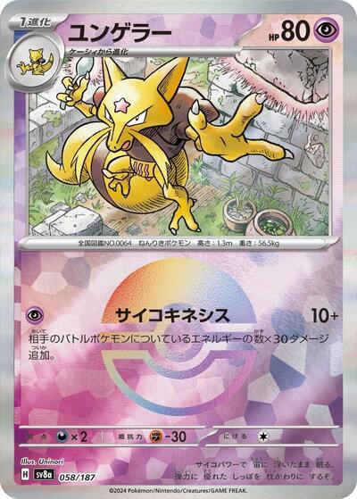 Kadabra (Mirror Foil) (058/187) [SV8a: Terastal Fest ex]