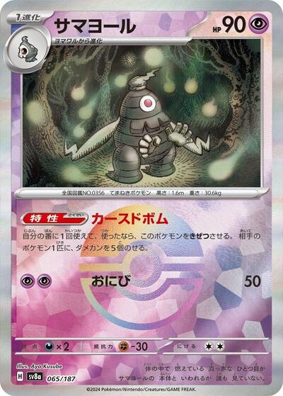 Dusclops (Mirror Foil) (065/187) [SV8a: Terastal Fest ex]