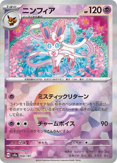 Sylveon (Mirror Foil) (068/187) [SV8a: Terastal Fest ex]