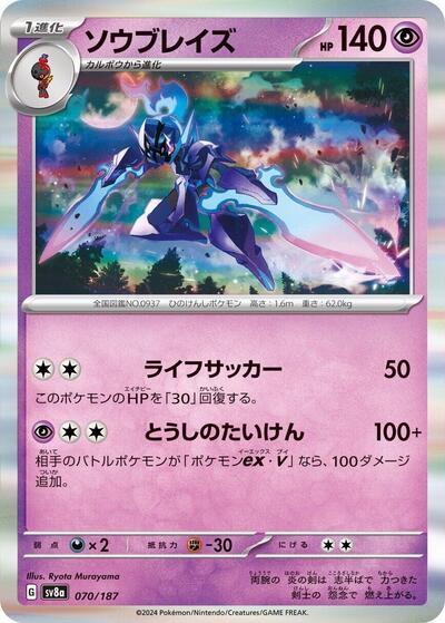 Ceruledge (070/187) [SV8a: Terastal Fest ex]