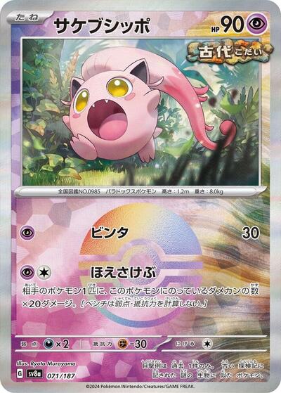Scream Tail (Mirror Foil) (071/187) [SV8a: Terastal Fest ex]