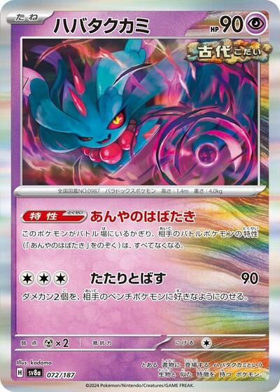 Flutter Mane (072/187) [SV8a: Terastal Fest ex]
