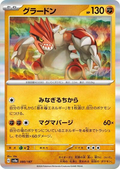 Groudon (080/187) [SV8a: Terastal Fest ex]