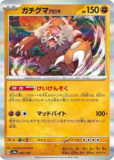 Bloodmoon Ursaluna (085/187) [SV8a: Terastal Fest ex]