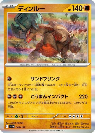 Ting-Lu (089/187) [SV8a: Terastal Fest ex]