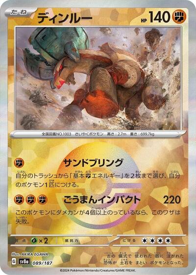 Ting-Lu (Mirror Foil) (089/187) [SV8a: Terastal Fest ex]