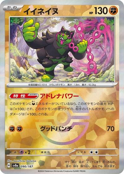 Okidogi (Mirror Foil) (090/187) [SV8a: Terastal Fest ex]