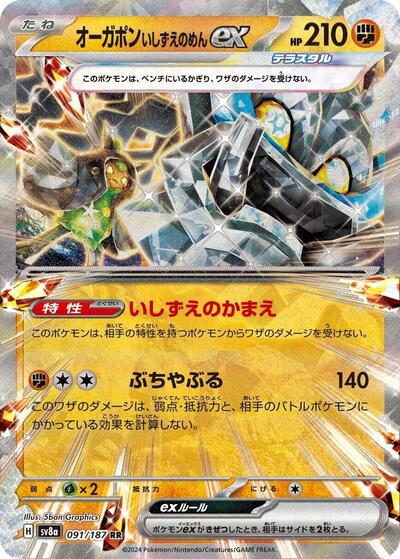 Cornerstone Mask Ogerpon ex - 091/187 (091/187) [SV8a: Terastal Fest ex]