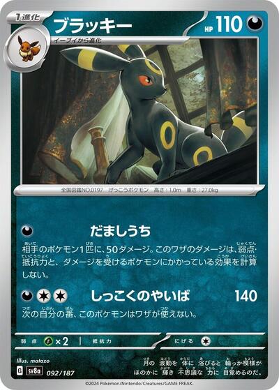 Umbreon (092/187) [SV8a: Terastal Fest ex]