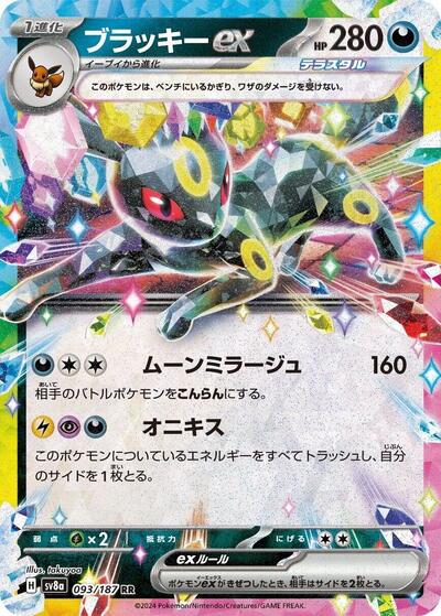 Umbreon ex - 093/187 (093/187) [SV8a: Terastal Fest ex]