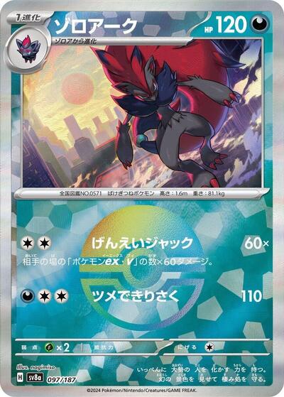 Zoroark (Mirror Foil) (097/187) [SV8a: Terastal Fest ex]