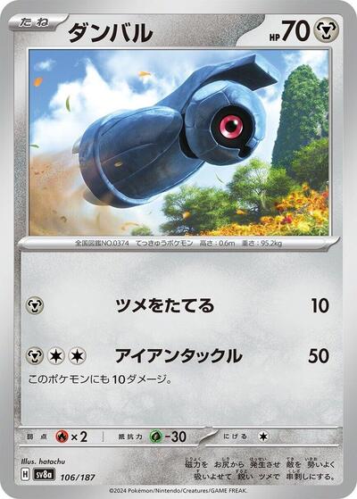 Beldum (106/187) [SV8a: Terastal Fest ex]