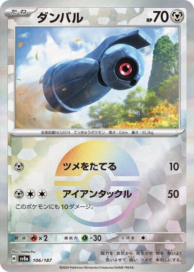 Beldum (Mirror Foil) (106/187) [SV8a: Terastal Fest ex]
