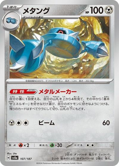 Metang (107/187) [SV8a: Terastal Fest ex]