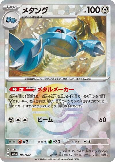 Metang (Mirror Foil) (107/187) [SV8a: Terastal Fest ex]