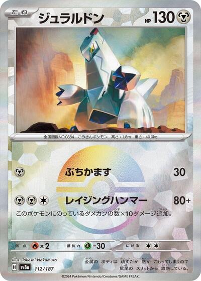 Duraludon (Mirror Foil) (112/187) [SV8a: Terastal Fest ex]