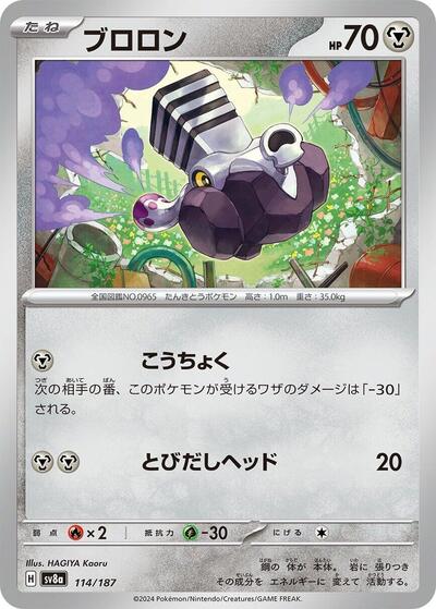 Varoom (114/187) [SV8a: Terastal Fest ex]