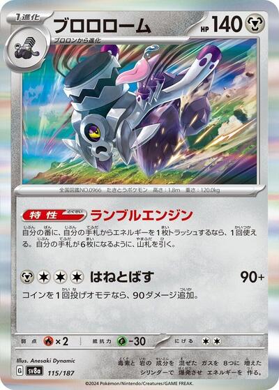 Revavroom (115/187) [SV8a: Terastal Fest ex]