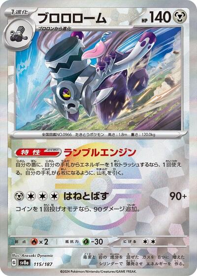 Revavroom (Mirror Foil) (115/187) [SV8a: Terastal Fest ex]