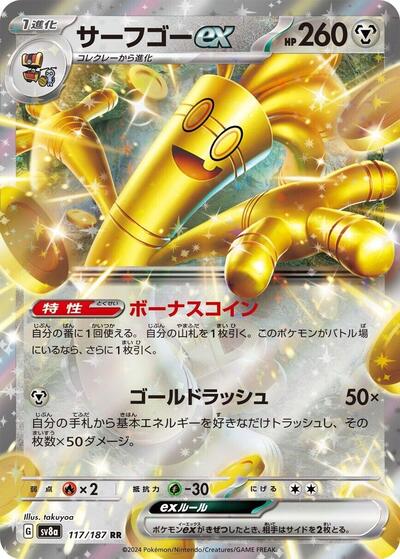 Gholdengo ex - 117/187 (117/187) [SV8a: Terastal Fest ex]