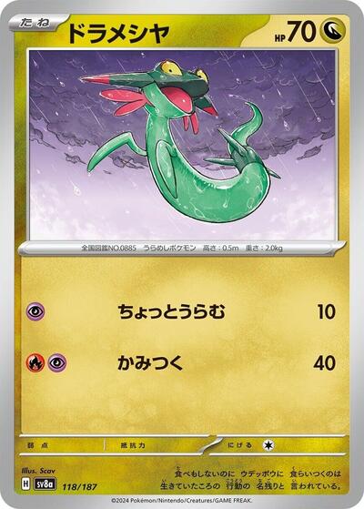 Dreepy (118/187) [SV8a: Terastal Fest ex]