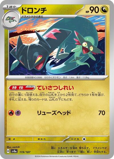 Drakloak (119/187) [SV8a: Terastal Fest ex]