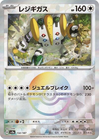 Regigigas (Mirror Foil) (132/187) [SV8a: Terastal Fest ex]