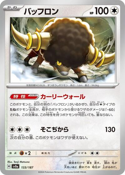 Bouffalant (133/187) [SV8a: Terastal Fest ex]