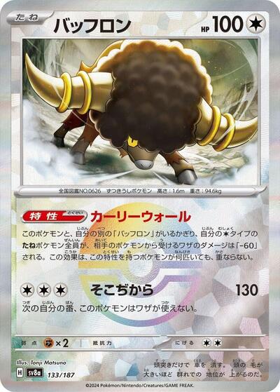Bouffalant (Mirror Foil) (133/187) [SV8a: Terastal Fest ex]