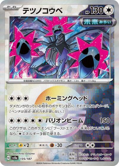 Iron Jugulis (Mirror Foil) (135/187) [SV8a: Terastal Fest ex]