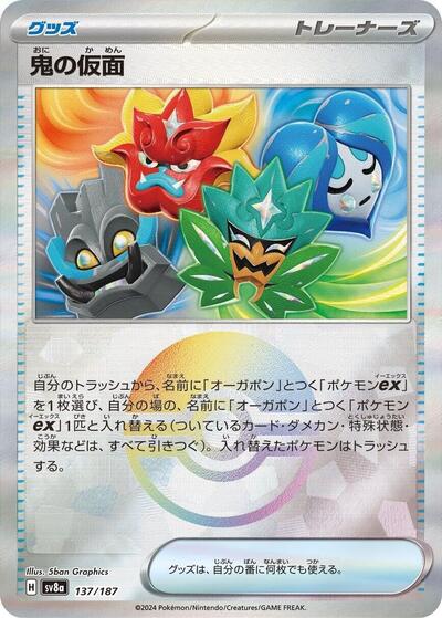 Ogre's Mask (Mirror Foil) (137/187) [SV8a: Terastal Fest ex]