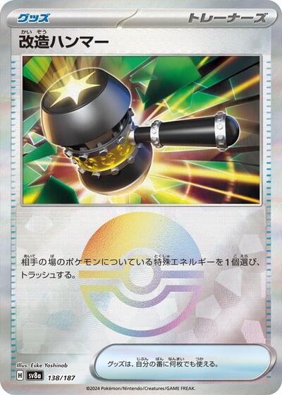 Enhanced Hammer (Mirror Foil) (138/187) [SV8a: Terastal Fest ex]