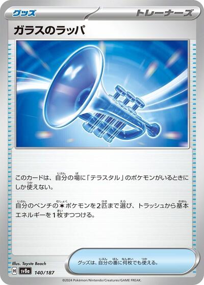 Glass Trumpet (140/187) [SV8a: Terastal Fest ex]