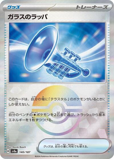 Glass Trumpet (Mirror Foil) (140/187) [SV8a: Terastal Fest ex]