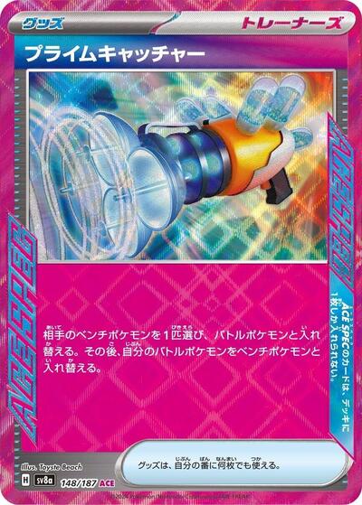 Prime Catcher (148/187) [SV8a: Terastal Fest ex]