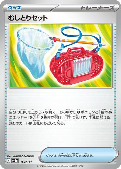 Bug Catching Set (150/187) [SV8a: Terastal Fest ex]