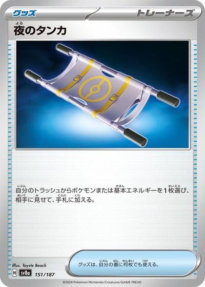 Night Stretcher (151/187) [SV8a: Terastal Fest ex]
