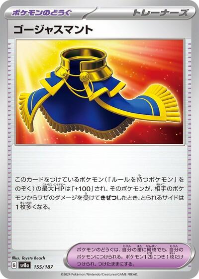 Luxurious Cape (155/187) [SV8a: Terastal Fest ex]