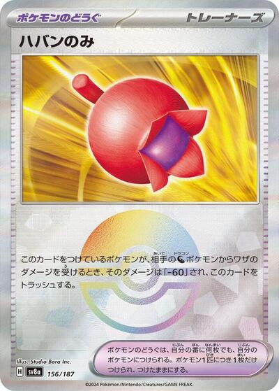 Haban Berry (Mirror Foil) (156/187) [SV8a: Terastal Fest ex]