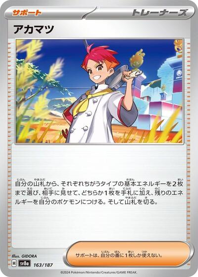 Crispin - 163/187 (163/187) [SV8a: Terastal Fest ex]