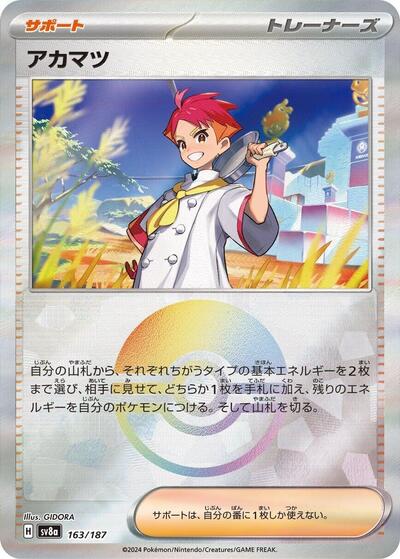 Crispin (Mirror Foil) (163/187) [SV8a: Terastal Fest ex]
