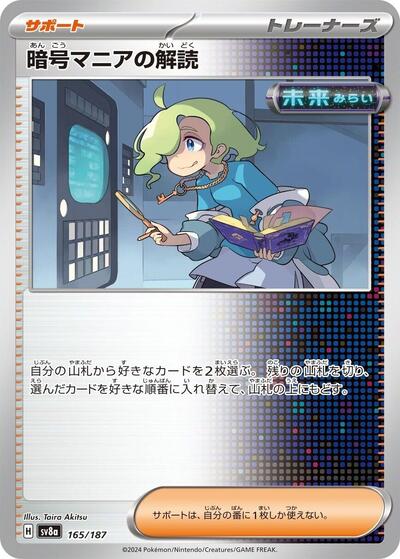 Ciphermaniac's Codebreaking (165/187) [SV8a: Terastal Fest ex]