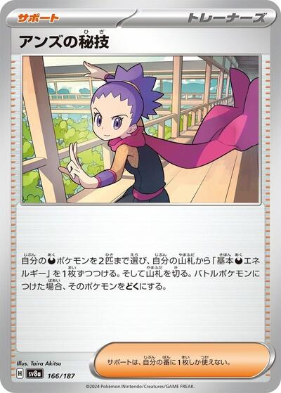 Janine's Secret Art - 166/187 (166/187) [SV8a: Terastal Fest ex]